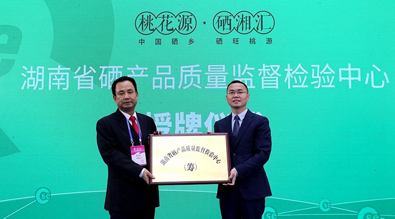 重磅！第二屆中國（湖南·桃源）硒博會在長沙開幕　現(xiàn)場簽約27.17億元