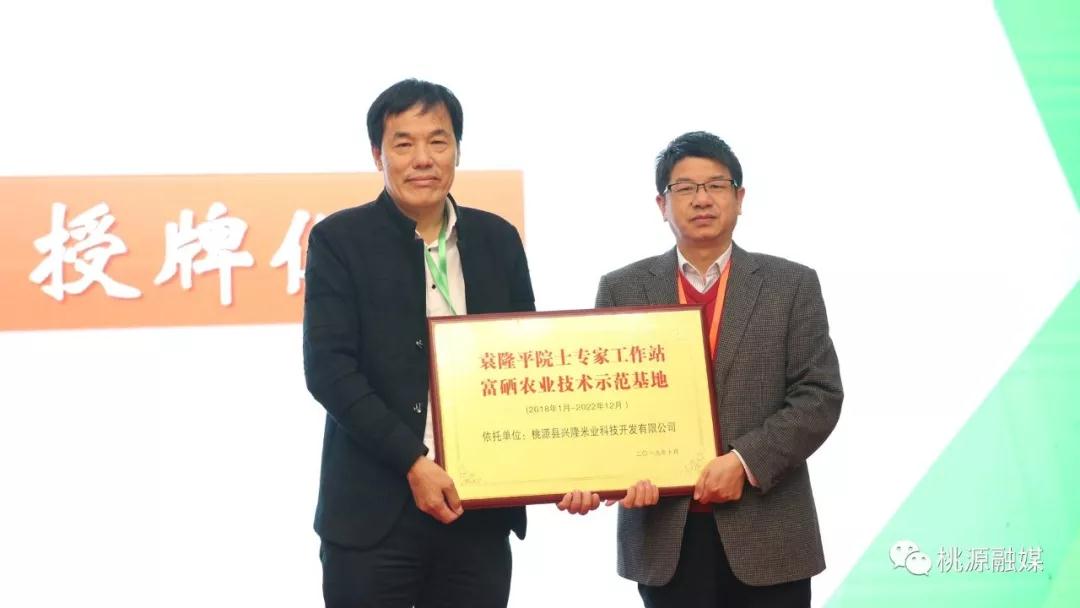 厲害！桃源“興隆米業(yè)”成為袁隆平院士工作站富硒農業(yè)技術示范基地