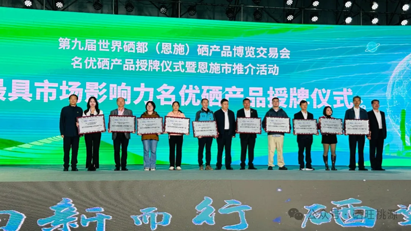 喜報(bào)：桃源縣三個(gè)富硒產(chǎn)品獲評(píng)中國富硒農(nóng)產(chǎn)品博覽會(huì)、第九屆世界硒都（恩施）硒產(chǎn)品博覽交易會(huì)“名優(yōu)硒產(chǎn)品”金獎(jiǎng)！